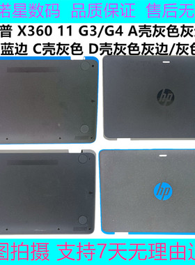 惠普X360 Probook 11 G1 G2 G3 G4 G5 G6 G7 EE A壳B壳C壳D壳外壳