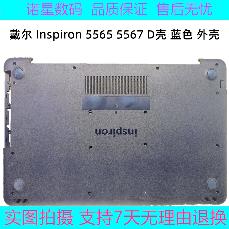 戴尔 inspiron 5565 5567 d壳 外壳 0gg8pc 外壳 主机下盖 底壳