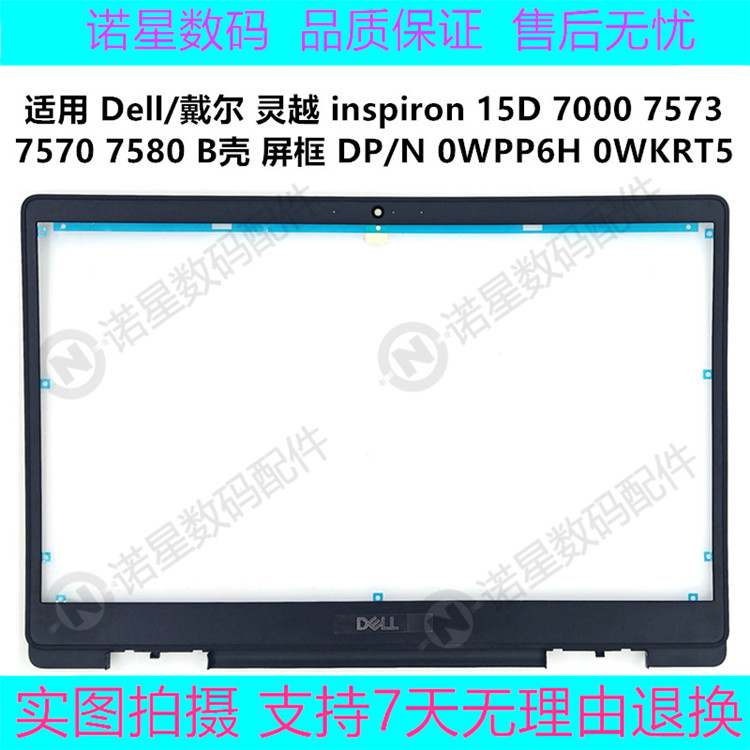 灵越inspiron757375707580B壳