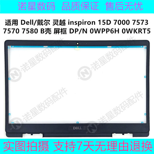 灵越inspiron757375707580B壳