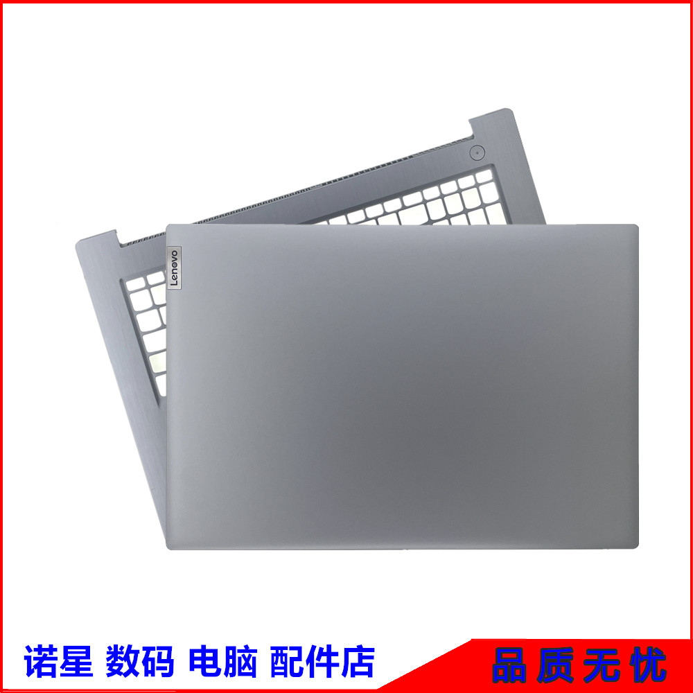 联想ideapad17S2020外壳