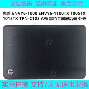 惠普 ENVY6-1000 ENVY6-1100TX 1015TX TPN-C103 A壳 屏后盖 外壳