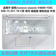 联想 Lenvov xiaoxin Y50C V4000 键盘面 Z51-70 500-15 C壳 外壳