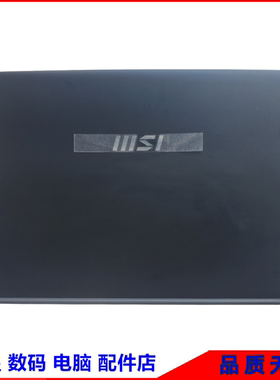 微星/MSI 新世代14 Modern 14 MS-14J1 A壳B壳C壳D壳外壳上盖底壳