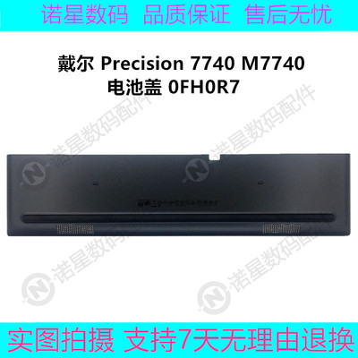 适用戴尔 Precision 7740 M7740 E壳 后盖 底盖 盖板0 FH0R7 外壳