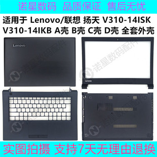 B殼 V310 聯(lián)想 A殼 14IKB 14ISK C殼 揚(yáng)天 D殼 上蓋底殼外殼