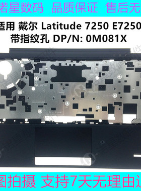 适用于戴尔 Latitude E7250 C壳 0M081X 掌托 上盖 外壳 带指纹孔