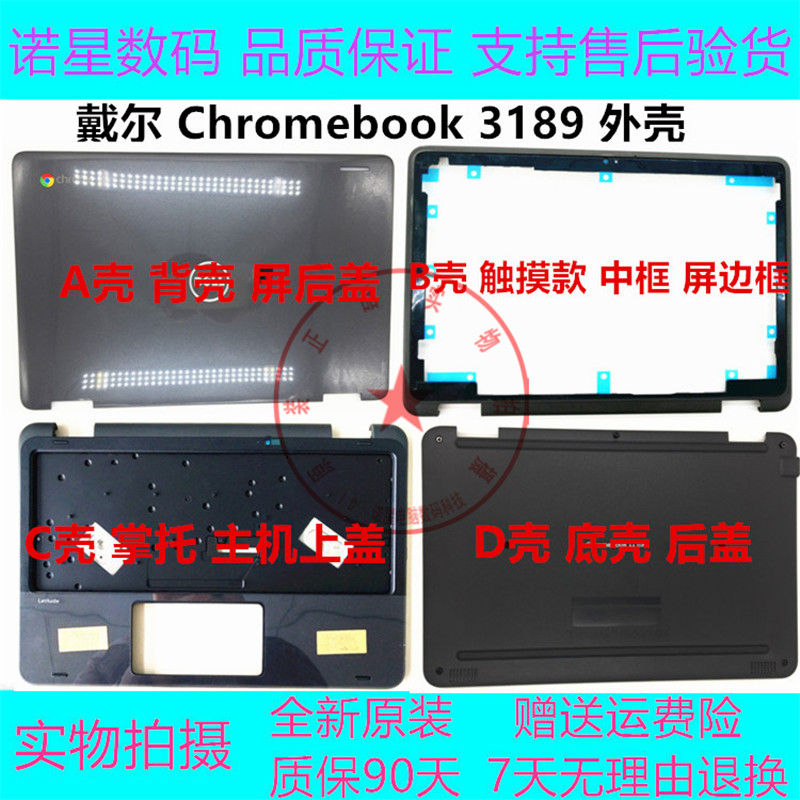 apply DELL Chromebook 3189 Shell Cover Bezel hingein the 3C Digital Accessories, Laptop Accessories , Colorful stickers notebook  category - from Buy2taobao.com to provide professional Taobao agent buy service