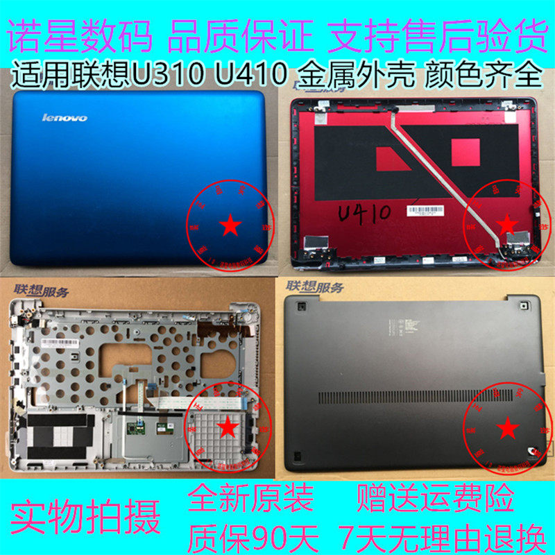 适用 联想 u410 外壳 u310 a壳b壳c壳d壳屏轴金属灰红蓝色 屏后盖