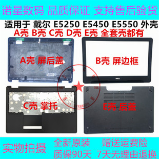 E5450 A壳B壳C壳D壳E壳底壳后盖上盖 E5550 外壳 适用于戴尔E5250