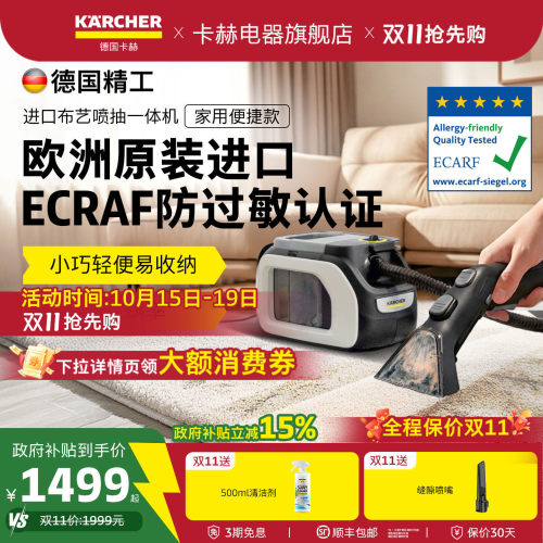 卡赫进口多功能布艺清洗机免拆洗