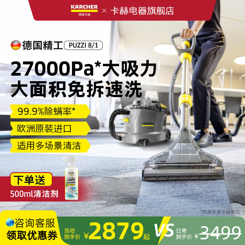 德国卡赫进口物业酒店布艺沙发床垫地毯清洁机喷抽清洗机洗地毯