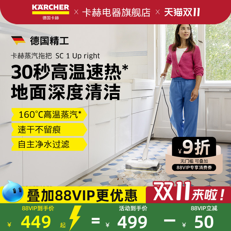 【新品】德国卡赫蒸汽拖把家用高温杀菌去异味厨房祛油SC1Upright