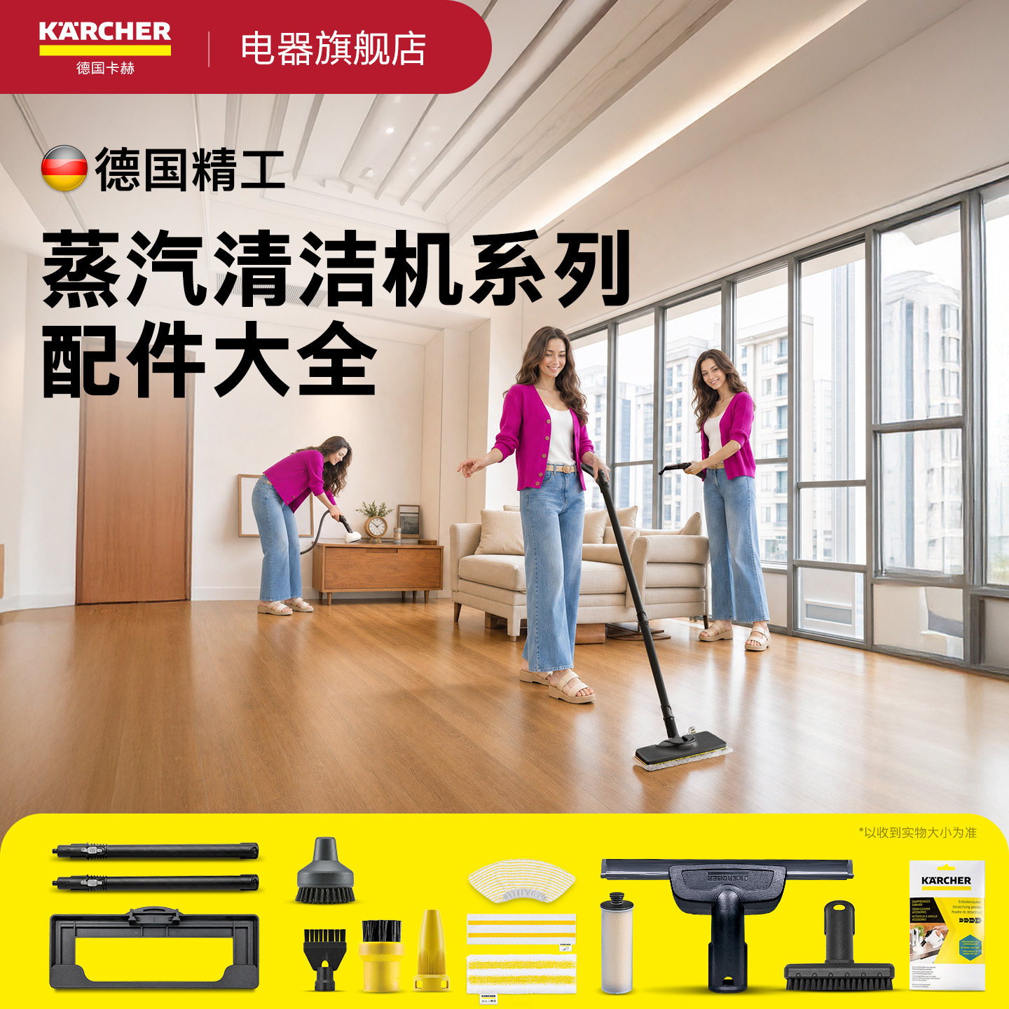 【Karcher卡赫蒸汽清洁机系列配件】大小圆刷熨烫杆玻璃刮附件
