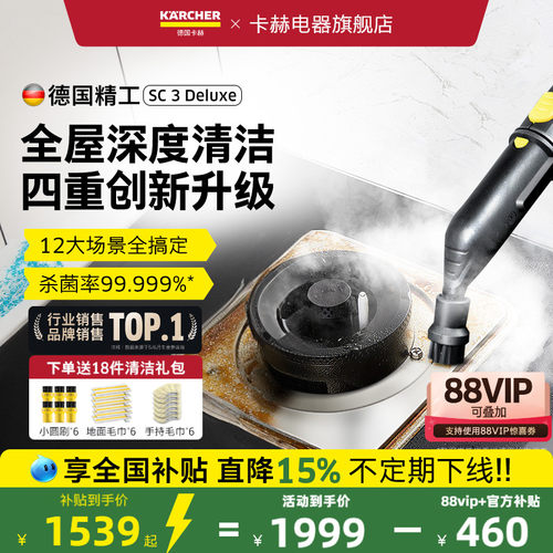 德国卡赫新升级速热型蒸汽清洁机