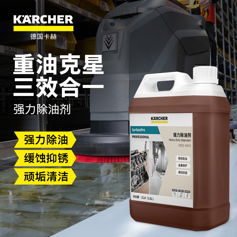 卡赫3.8L强力除油剂高浓缩清洗剂
