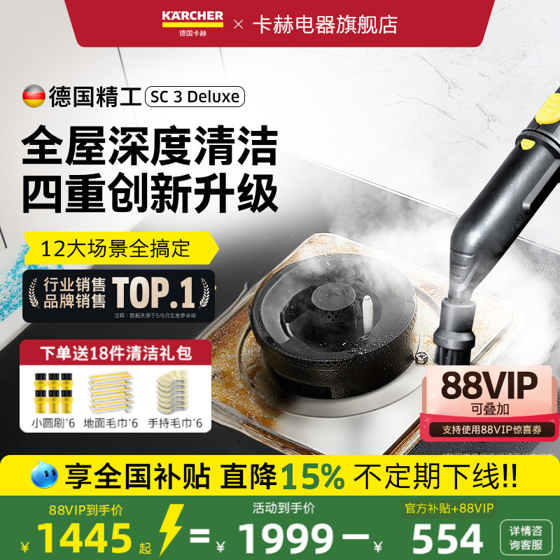 德国卡赫新升级速热型蒸汽清洁机
