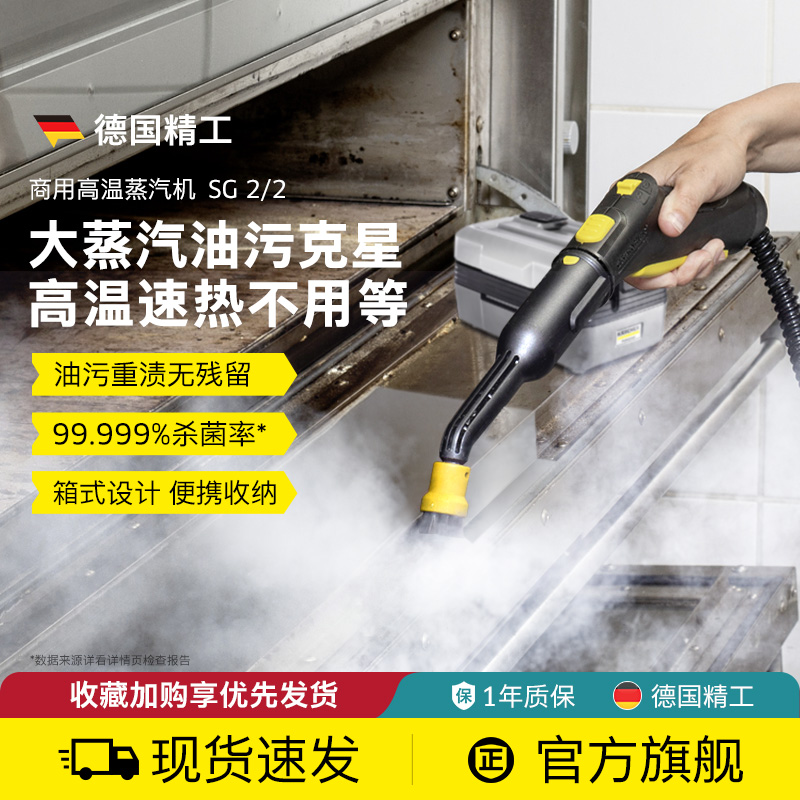 德国卡赫蒸汽清洁机高温杀菌除垢