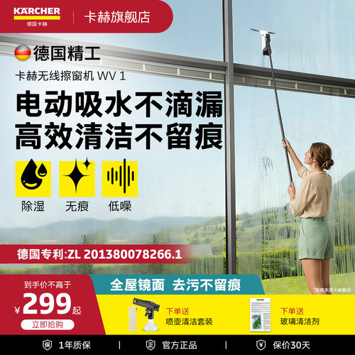 德国卡赫电动擦窗机WV1