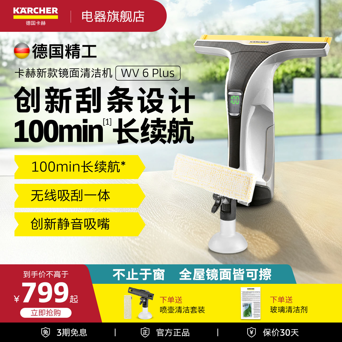 德国卡赫电动擦窗机器人手持家用擦玻璃镜子洗桌面清洁机WV6Plus