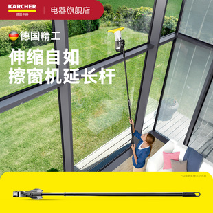 karcher卡赫擦窗机器人 家用无线电动擦窗机WV1延长杆