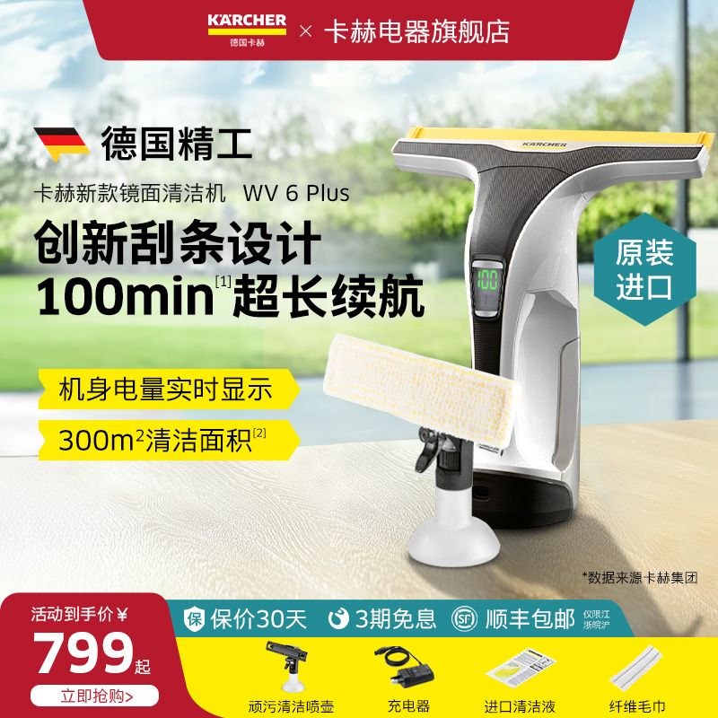 德国karcher卡赫进口新款擦窗机