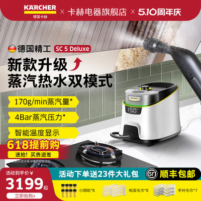 德国卡赫高温蒸汽清洁机拖把厨房家用高压清洗机多功能一体机SC5D