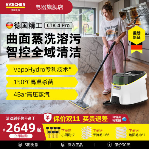 卡赫高温蒸汽清洁机家用CTK4Pro