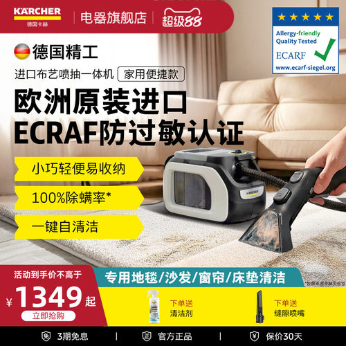 卡赫进口多功能布艺清洗机免拆洗