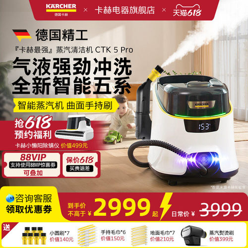 [新品]卡赫蒸汽清洁机CTK5Pro