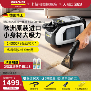 德国卡赫进口家用清洗沙发窗帘床垫地毯清洁机便携布艺清洗机SE3