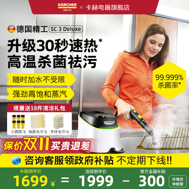 【全屋深度清洁】卡赫蒸汽清洁机