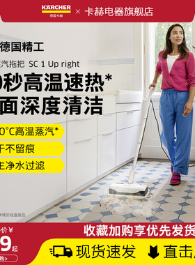 【新品】德国卡赫蒸汽拖把家用高温杀菌去异味厨房祛油SC1Upright