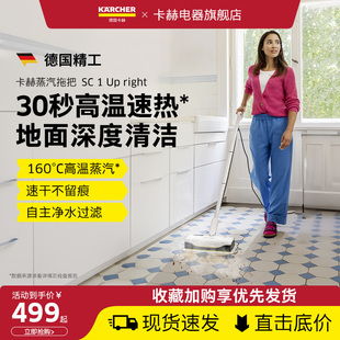 德国卡赫蒸汽拖把家用高温杀菌去异味厨房祛油SC1Upright 新品