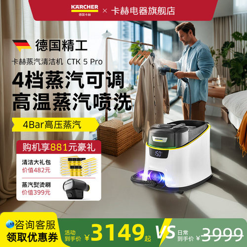 德国卡赫蒸汽熨烫清洁机CTK5Pro