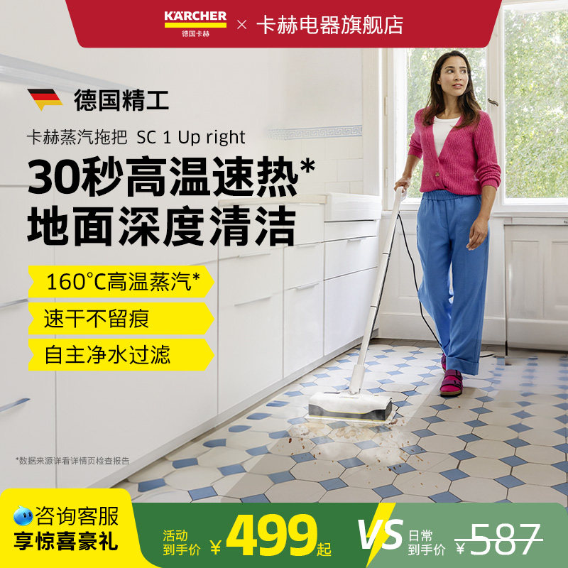 【新品】德国卡赫蒸汽拖把家用高温杀菌去异味厨房祛油SC1Upright