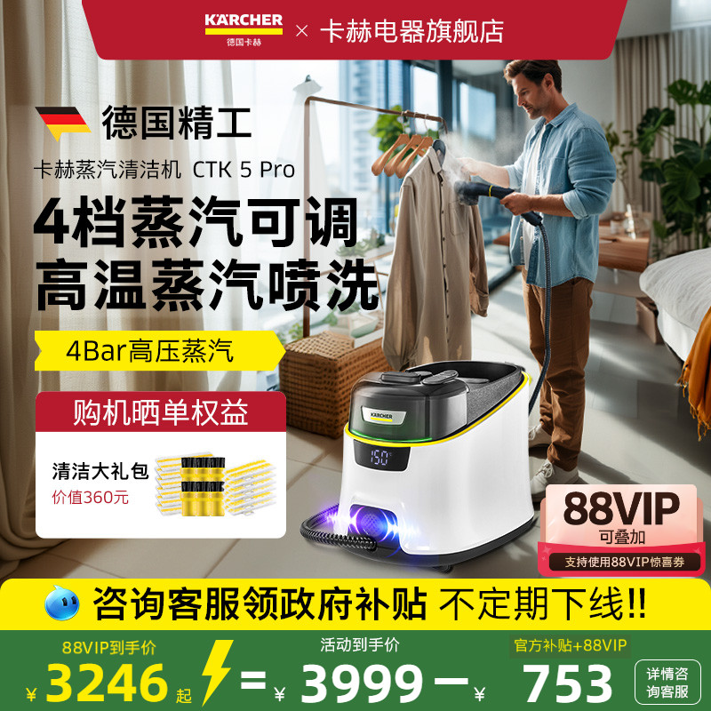 德国卡赫蒸汽熨烫清洁机CTK5Pro