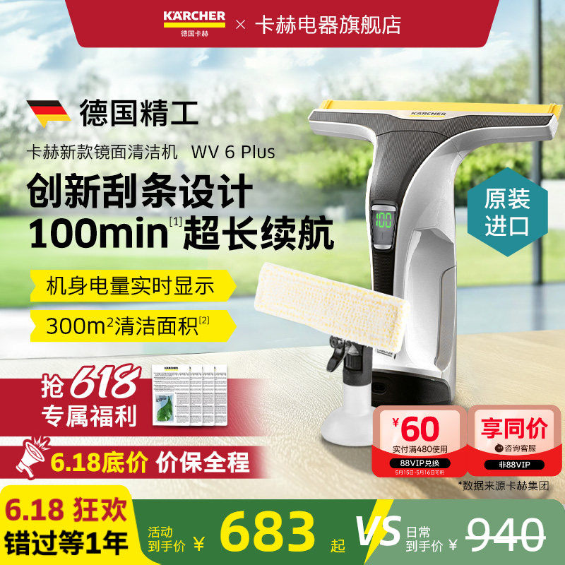 德国卡赫电动擦窗机器人手持家用擦玻璃镜子洗桌面清洁吸尘器WV6