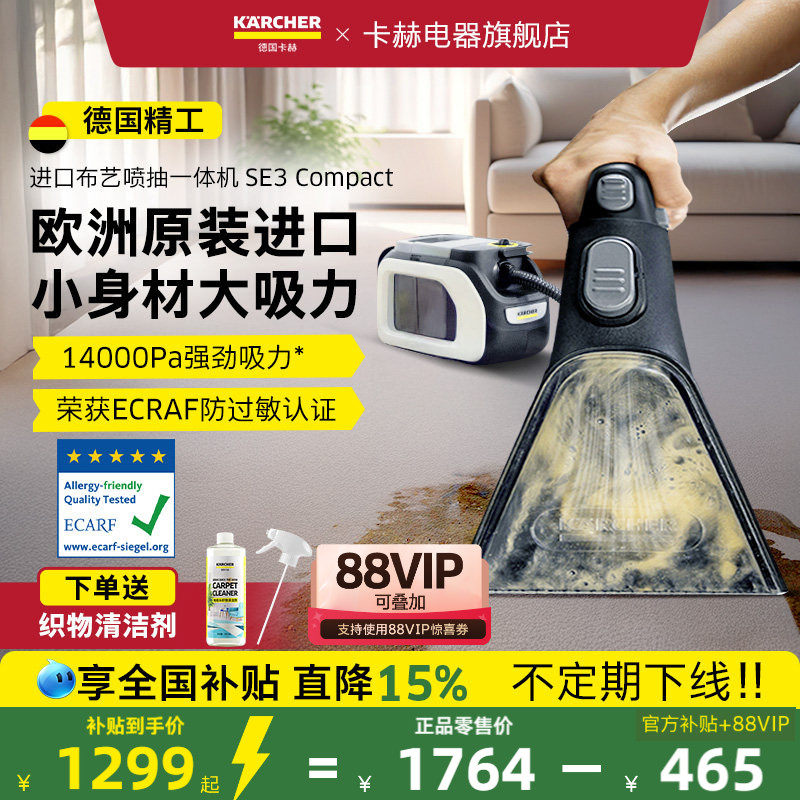 卡赫进口多功能布艺清洗机SE3