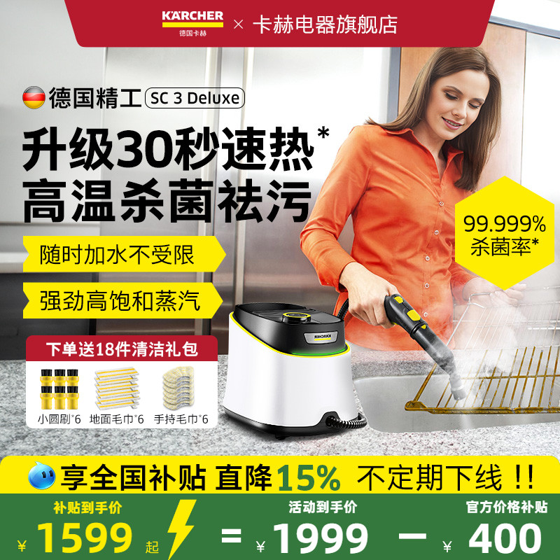 【全屋深度清洁】卡赫蒸汽清洁机