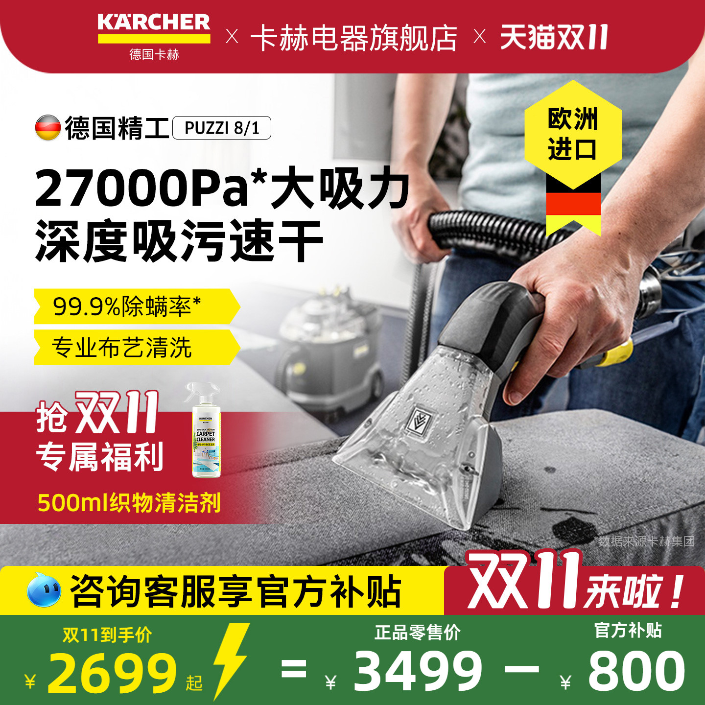 德国进口布艺沙发地毯窗帘清洁机