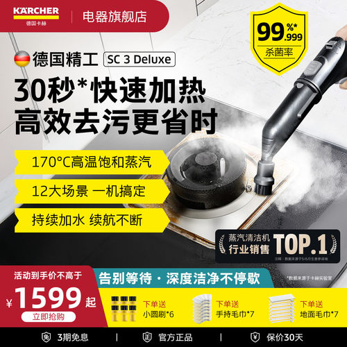 德国卡赫30秒速热型蒸汽清洁机
