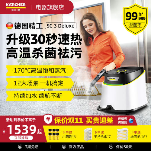【全屋深度清洁】卡赫蒸汽清洁机