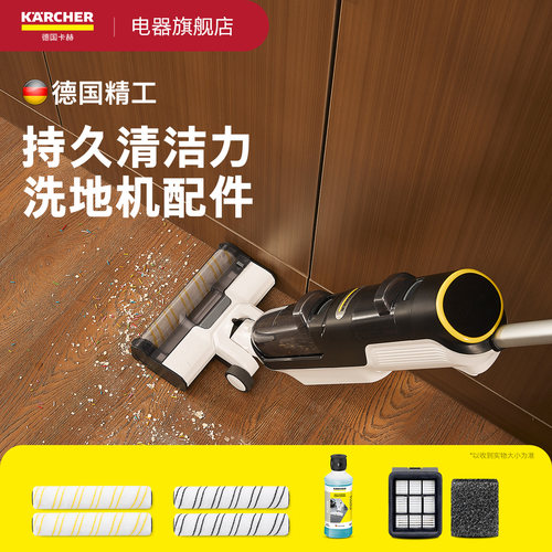 卡赫吸拖一体机FCV4附件套装