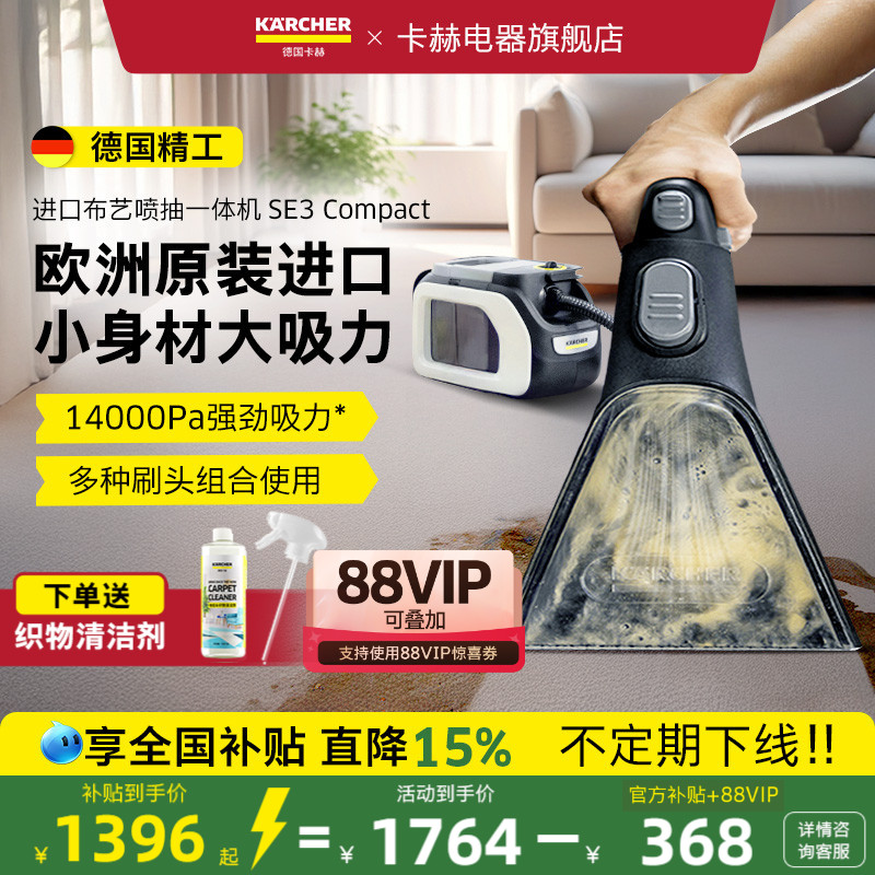 卡赫进口多功能布艺清洗机SE3