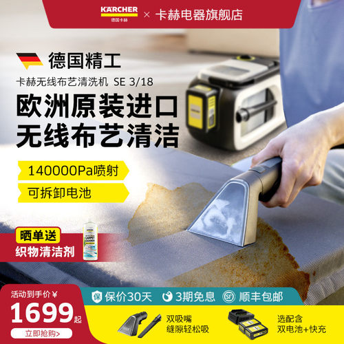 进口新品！无线地毯沙发清洗机