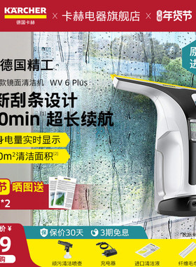 德国卡赫电动擦窗机器人手持家用擦玻璃镜子洗桌面清洁吸尘器WV6