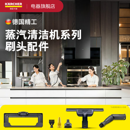 KARCHER卡赫系列附件地毯织物