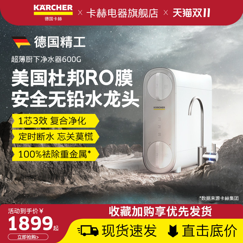 德国卡赫超薄厨下式净水器RO反渗透过滤饮水机家用饮水机净饮机