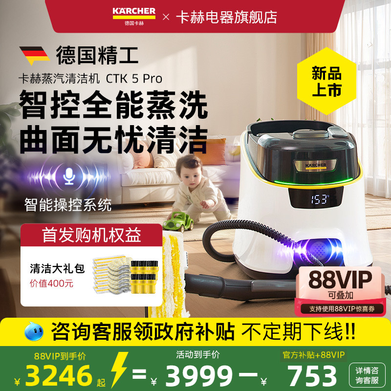【新品补贴15%】卡赫蒸汽清洁机